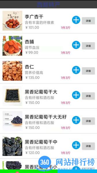 西部特产app