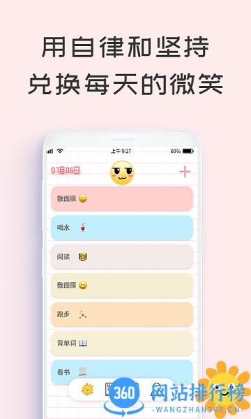 微笑todo软件 v2.1.5安卓版 0