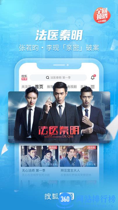 搜狐视频max版 搜狐视频max