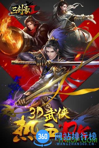 三剑豪2百度客户端 v2.5.0 安卓版 0