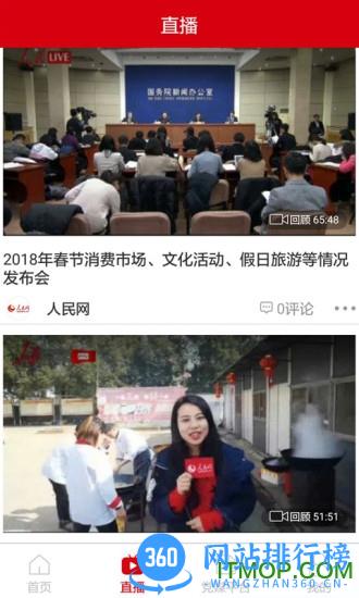 人民视频手机客户端 v4.2.10安卓版 2