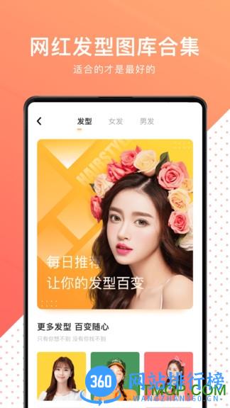 换发型测脸型 v3.4.9安卓版 1