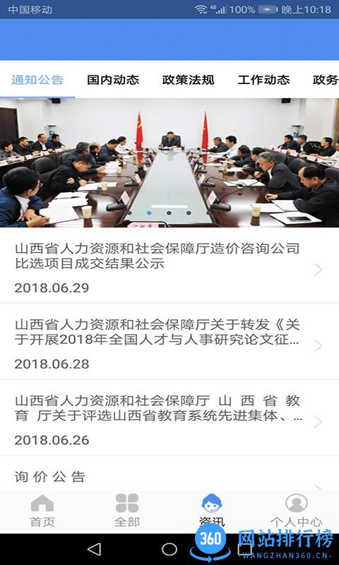 山西人社app(掌上山西) v2.0.9安卓版 1