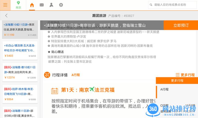 途牛旅游HD下载 途牛旅游HD