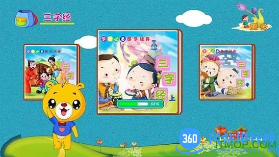 三字经有声国学 v4.0.206安卓版 0