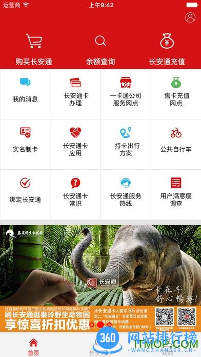 西安城市一卡通长安通app v5.4.11官网安卓版 3