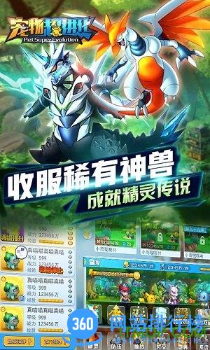 宠物超进化果盘版 宠物超进化果盘版