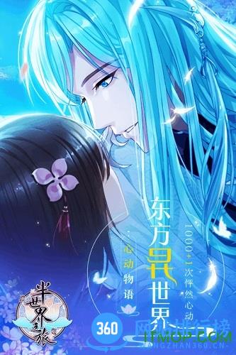 乙女半世界之旅九游手游 v3.0.6.0 安卓版 0