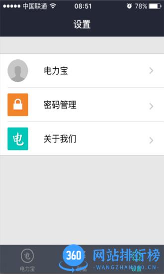 电e宝企业交费(电力宝) v3.7.26安卓版 3