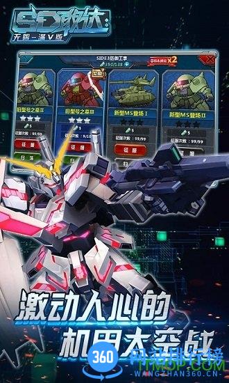 SD敢达无限金币钻石版 v1.1.1 安卓版 0