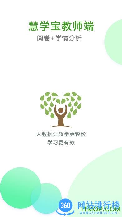 慧学宝教师端下载 慧学宝教师端