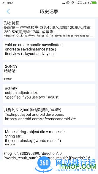 图文转换文字识别 v2.2.1安卓版 2