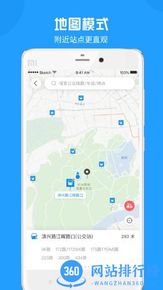 威海公交车实时查询系统 v2.2.1安卓版 1