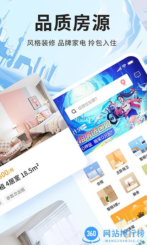 自如租房手机app v7.11.9安卓最新版本 1