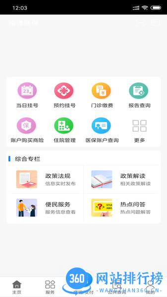 南通医保手机app v1.10.0安卓版 2