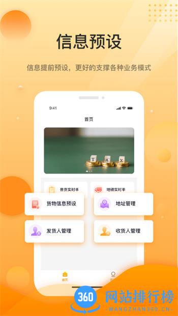 中科速运企业app v5.3.0 安卓版 0