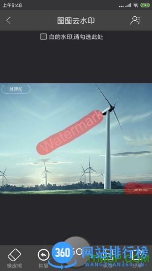 图图去水印手机版 v1.3.5 安卓版 1