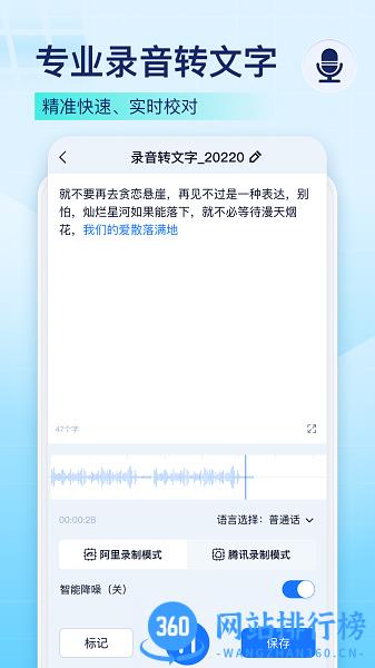秒转录音转文字 v1.8.4.0安卓版 2