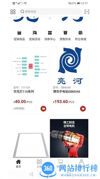 工品速配 v6.9.51安卓最新版 3