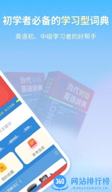 朗文当代英语学习辞典最新版 v1.0.13安卓版 1
