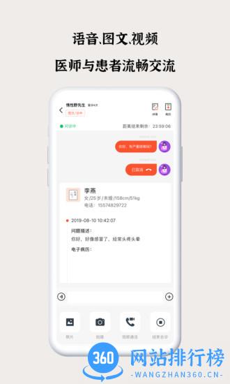 谷医堂医生 v2.4.11安卓版 2