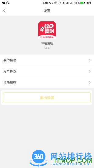 幸福嵩明 v5.6.2安卓版 0