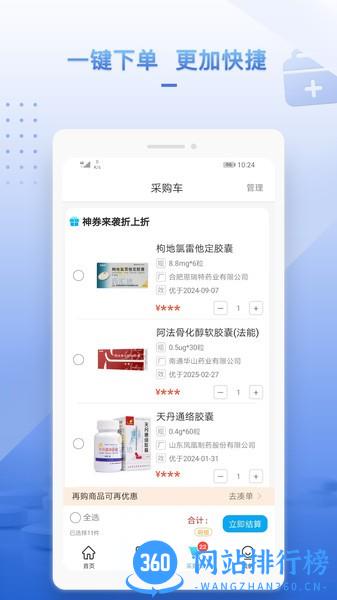 药汇达 v1.5.9 安卓版 3