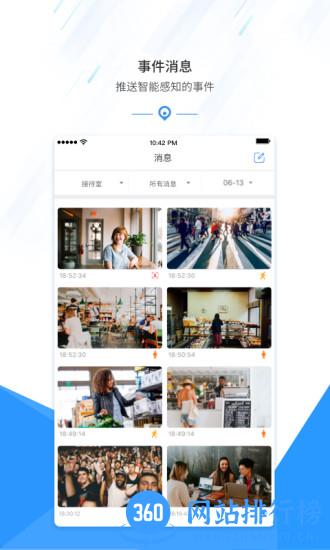 慧视互联手机版 v2.1000.7.174 安卓版 4