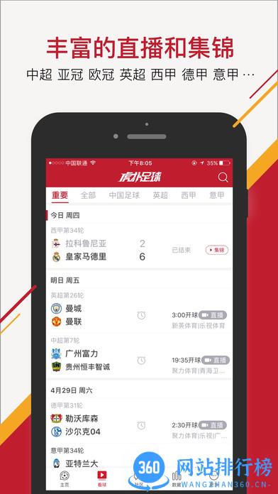 虎扑足球手机版 虎扑足球app