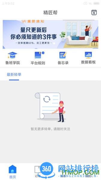 精匠帮 v1.5.7安卓版 0