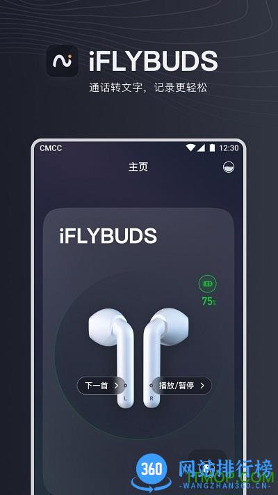 讯飞iflybuds 讯飞iflybuds下载