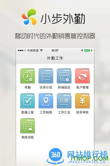 小步外勤破解版