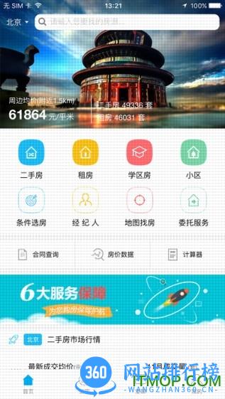 我爱我家5iwork v6.9.0安卓版_附二维码 2