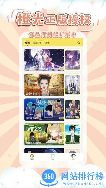 丸漫橙光正版授权 v3.16.0安卓版 0