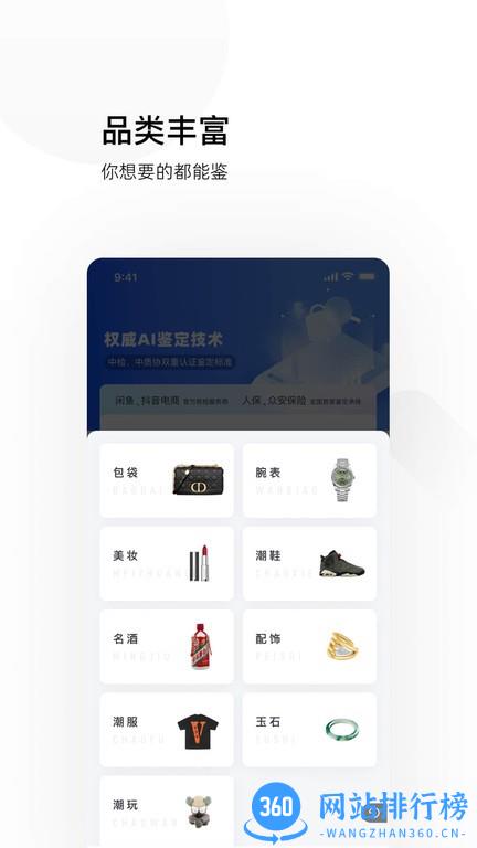 图灵鉴定软件 v2.1.46安卓版 1