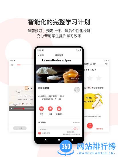 欧那小语种app 欧那小语种