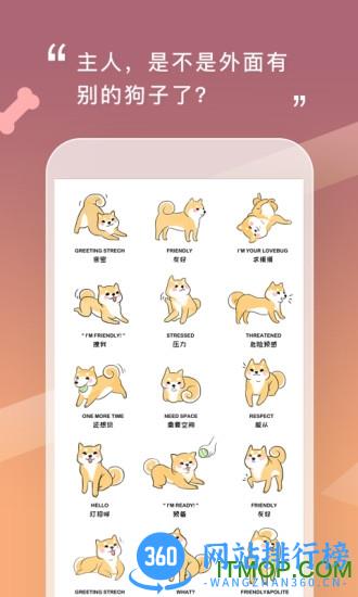 人狗交流器 v2.0.5安卓版 2