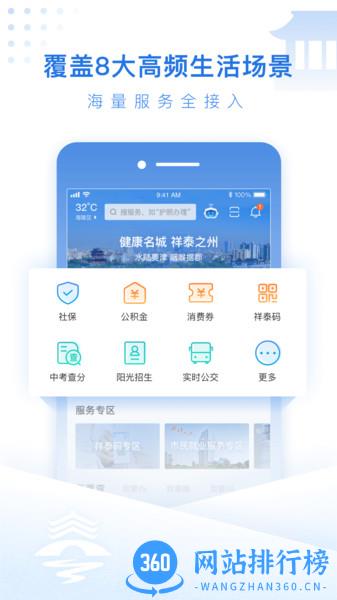 泰州通软件 v2.1.1安卓版 0