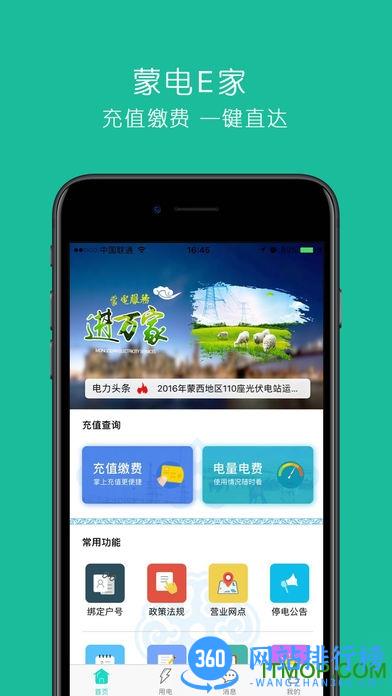 内蒙古电力蒙电e家 v2.4.0安卓版 1