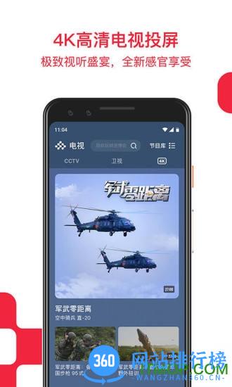 央视频客户端app v2.8.6.10090安卓版 1