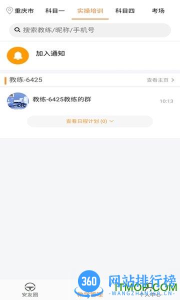 安安车生活app v175安卓版 2