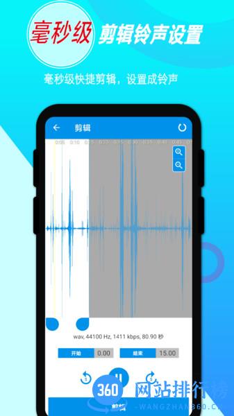 录音音频剪辑手机软件 v1.4.4安卓版 3
