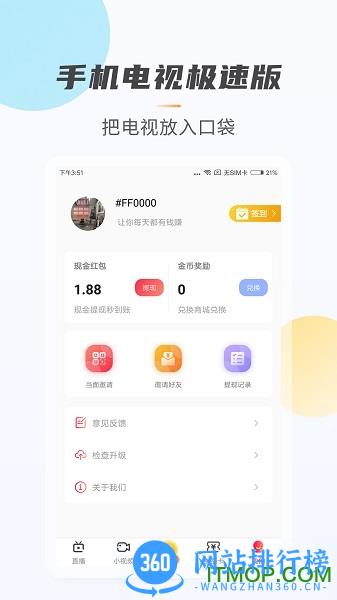 手机电视极速版 v1.1.1安卓版 2