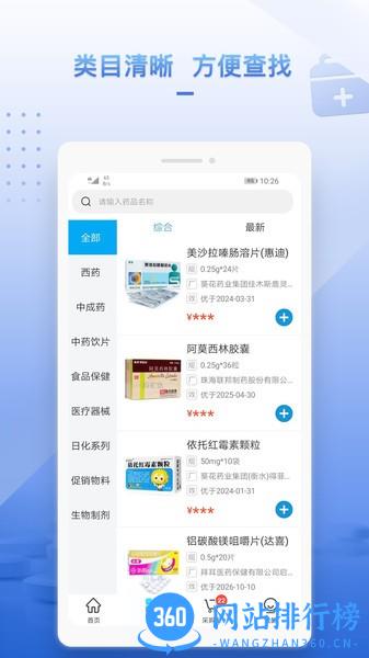 药汇达 v1.5.9 安卓版 1