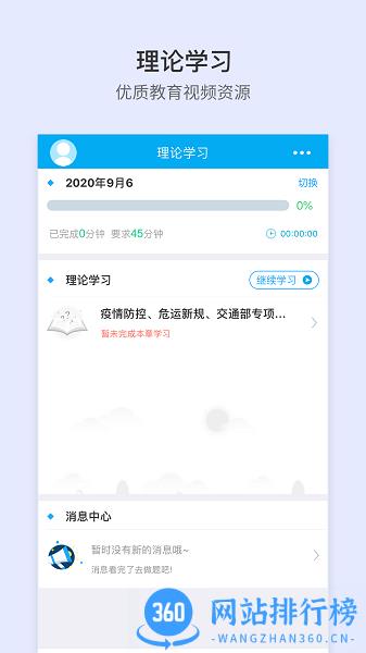 晋交安培app