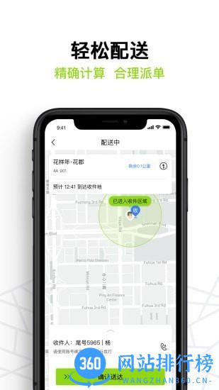 裹小递配送端 v2.3.6安卓版 2