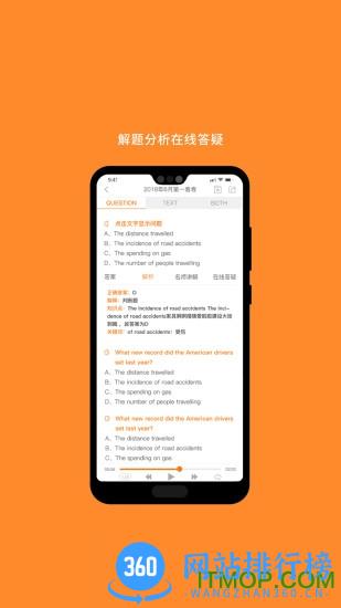 米考试英语六级app