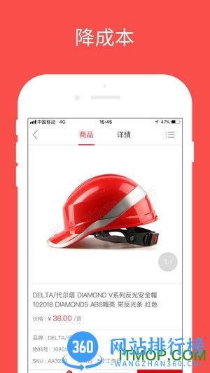 震坤行商城 v1.44.0最新安卓版 1
