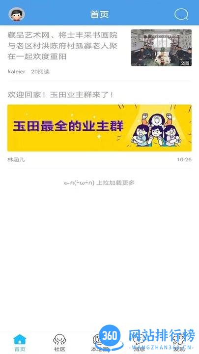 唐山玉田生活网 v2.0.22安卓版 3