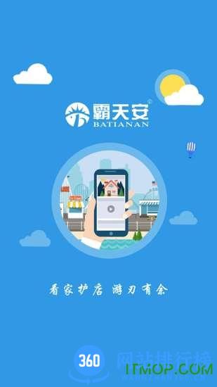 霸天安无线摄像头app